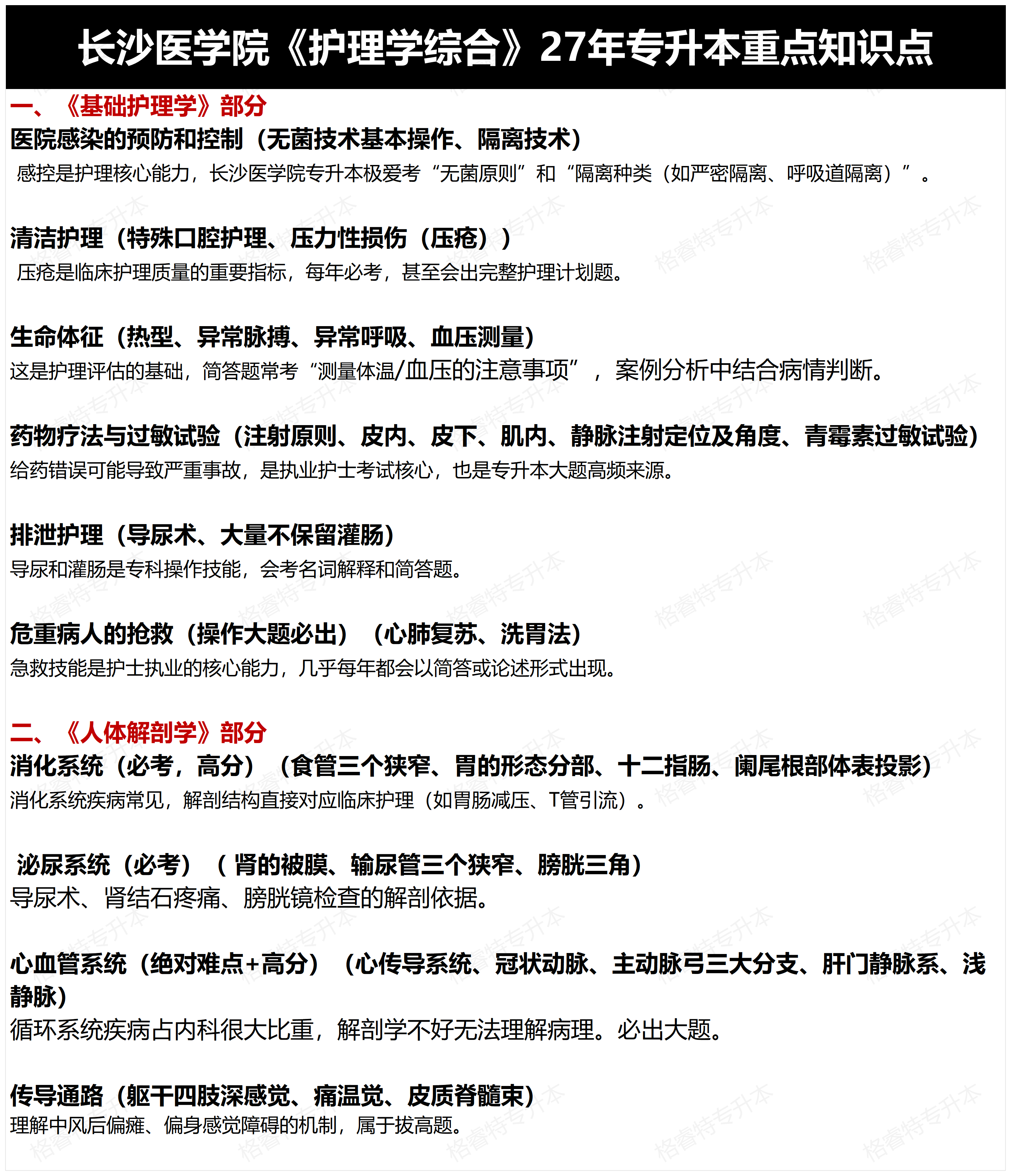 all_长沙医学院.png
